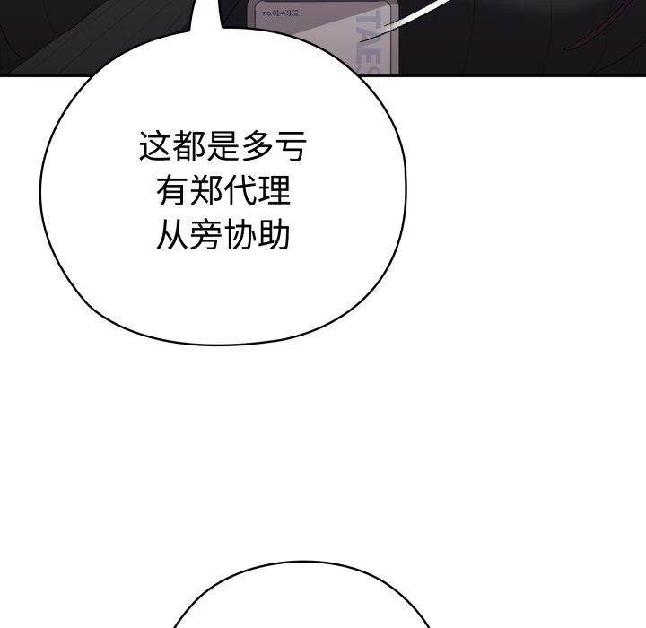 大企业里的小秘密第42話