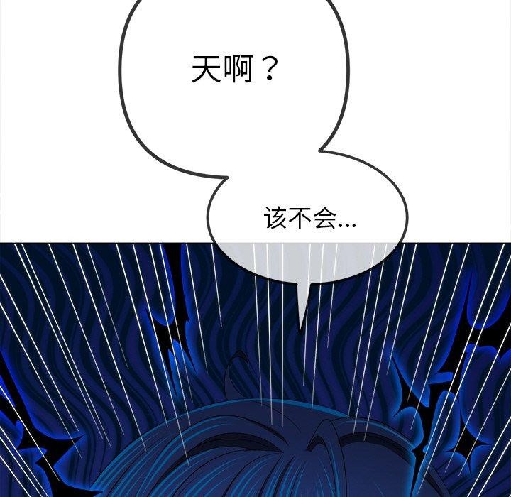 《难缠小恶女》第259话
