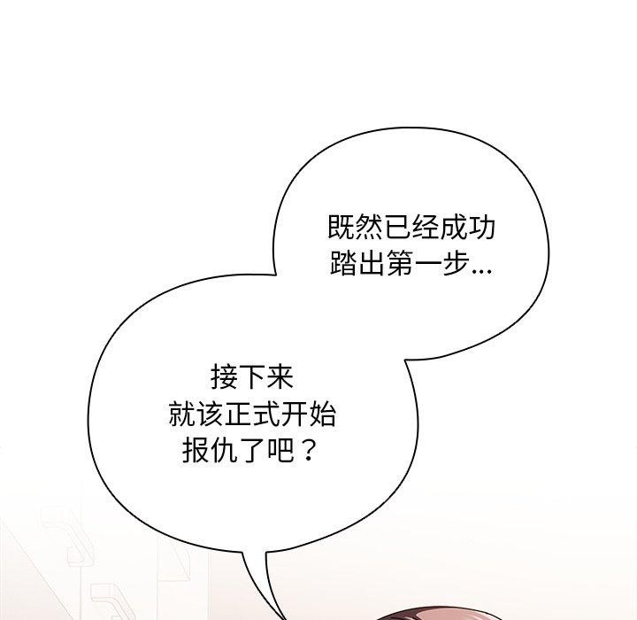 请弄臟我的女朋友第10話