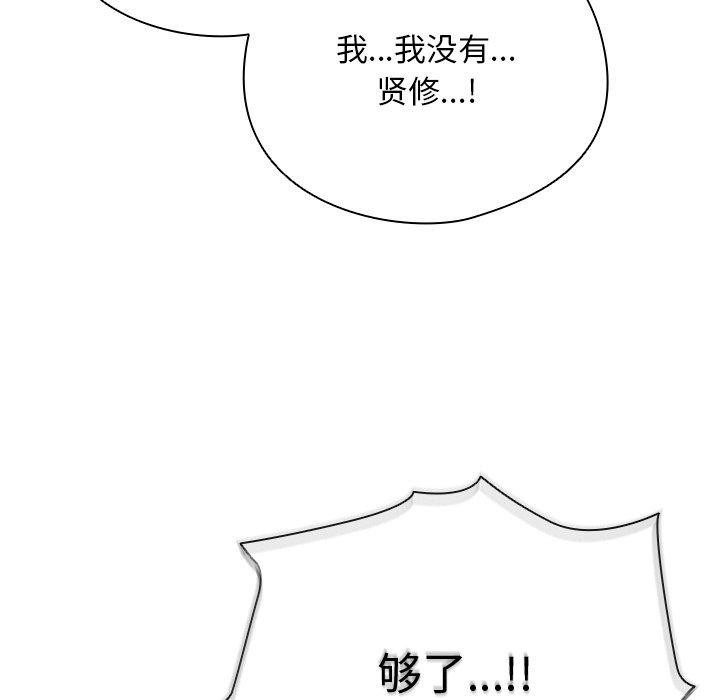 请弄臟我的女朋友第10話
