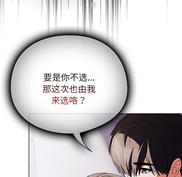 请弄臟我的女朋友第10話