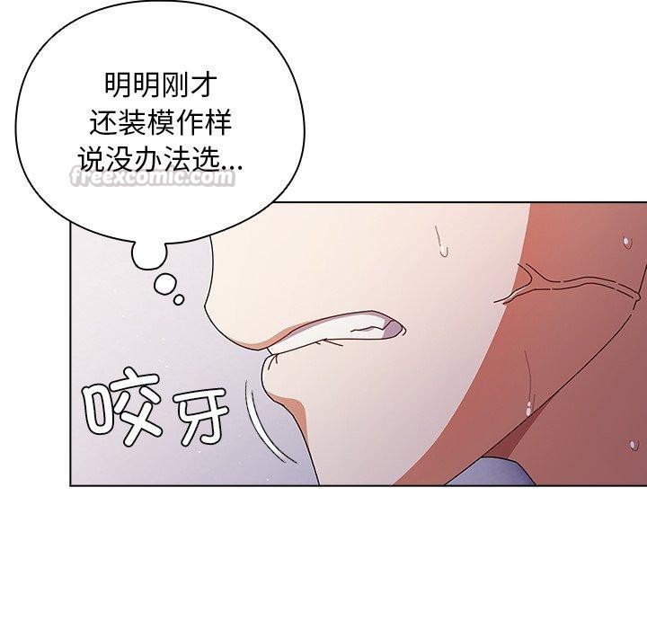 请弄臟我的女朋友第10話