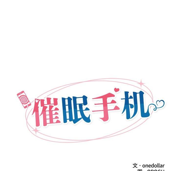 催眠手機第25話