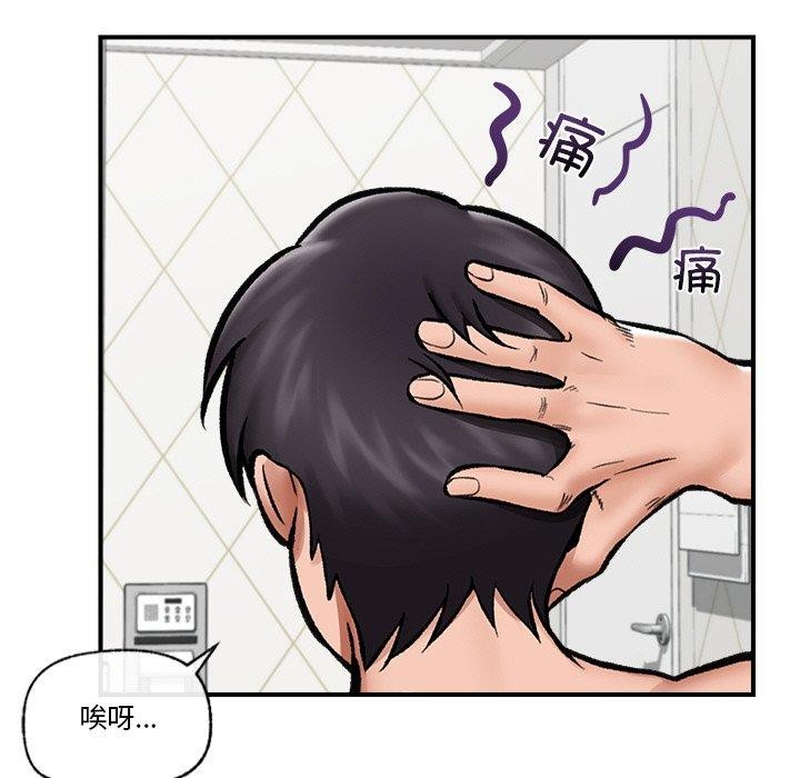 催眠手機第25話
