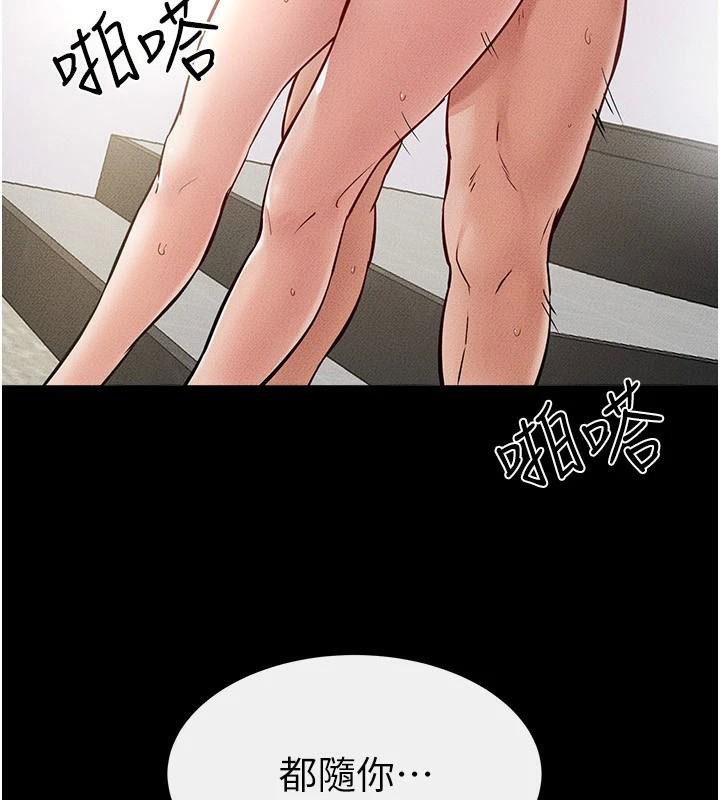 《继母与继姐》第77话-这就是失神的感觉吗?