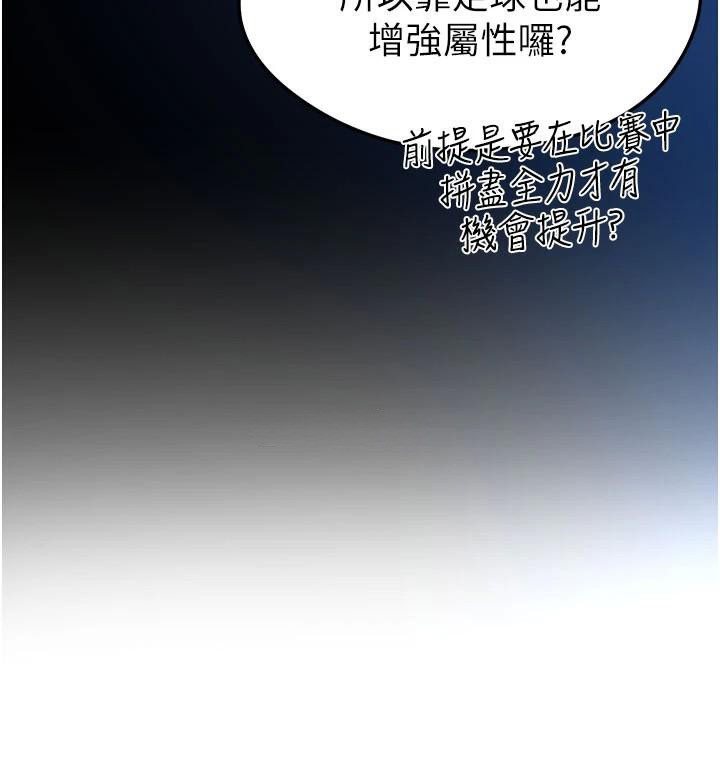 足球型男脱单指南第19話-我想和你生一支足球隊&hearts;