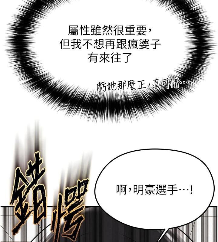 足球型男脱单指南第19話-我想和你生一支足球隊&hearts;