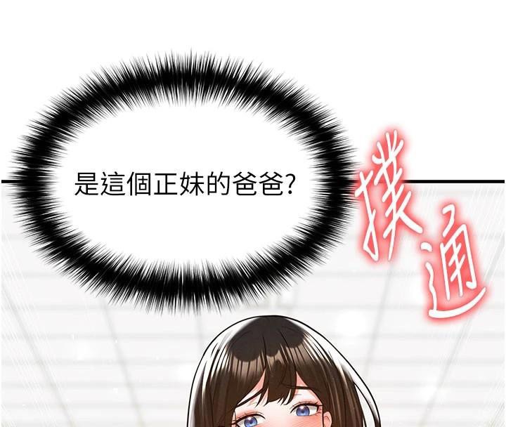 足球型男脱单指南第19話-我想和你生一支足球隊&hearts;