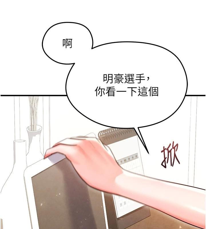 足球型男脱单指南第19話-我想和你生一支足球隊&hearts;