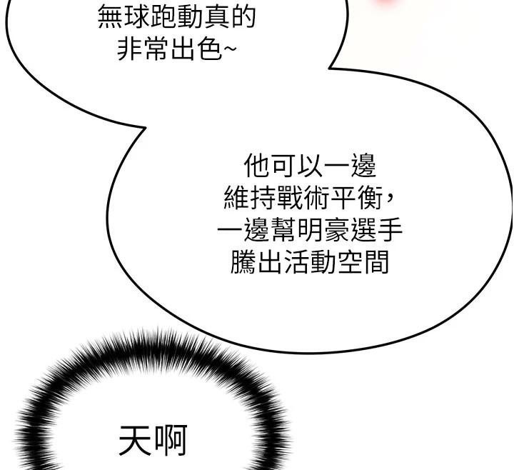 足球型男脱单指南第19話-我想和你生一支足球隊&hearts;