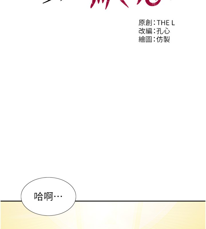 单身即纵慾第2話-赤裸裸的色誘
