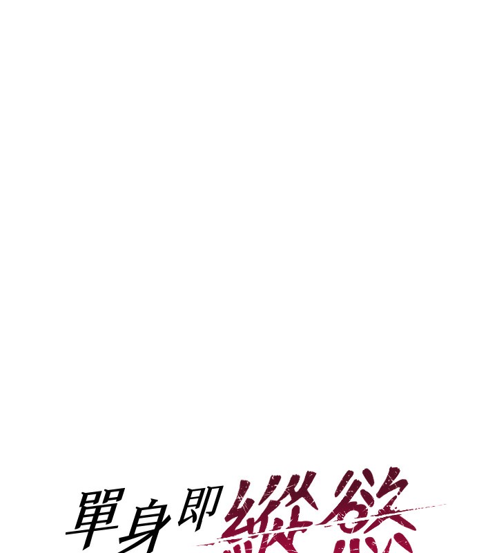 单身即纵慾第2話-赤裸裸的色誘