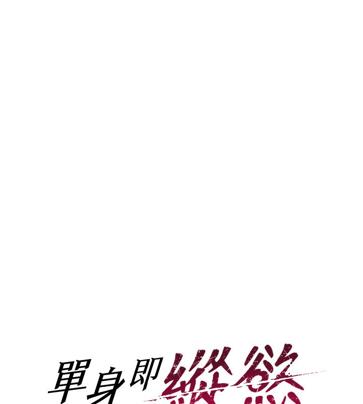 单身即纵慾第3話-想被你狠狠蹂躪&hearts;