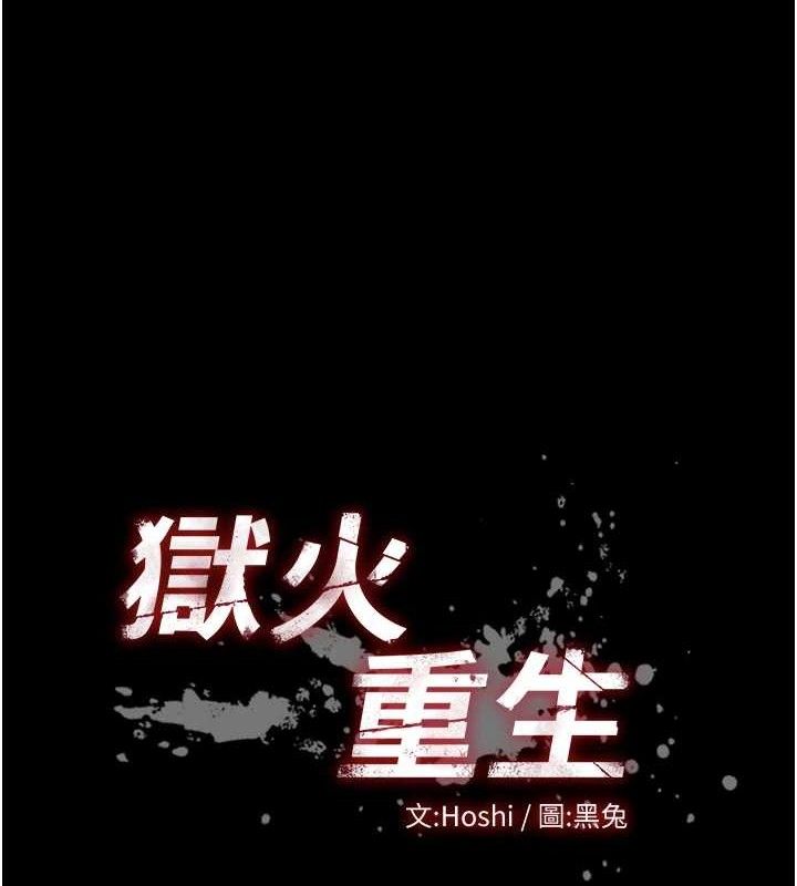 狱火重生第23話-開發母狗的後門
