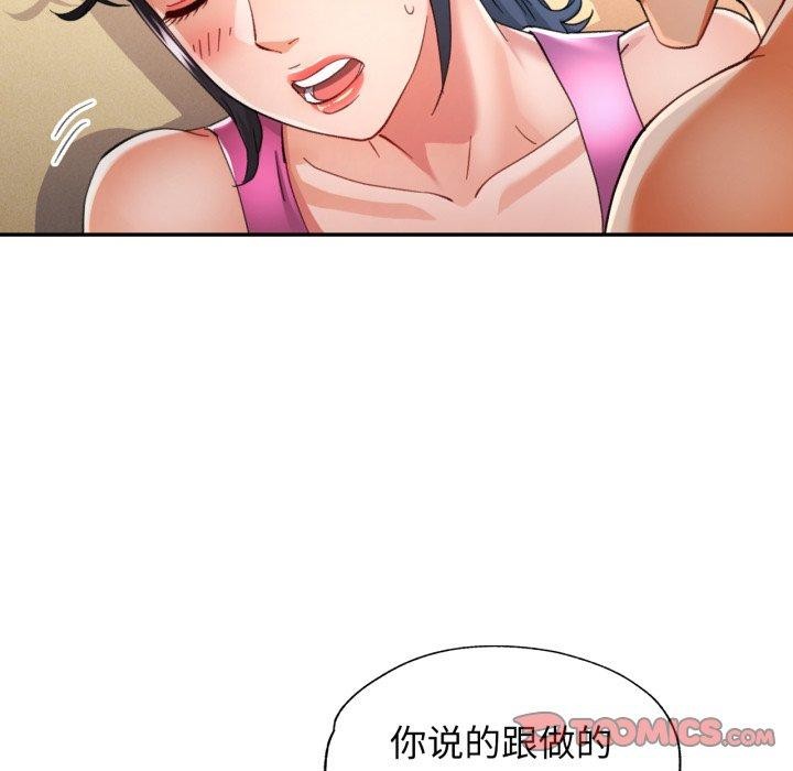 可以爱你吗第59話