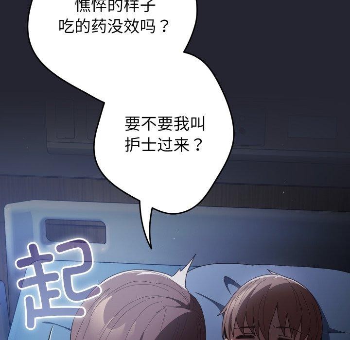 《游戏规则我来定》第106话