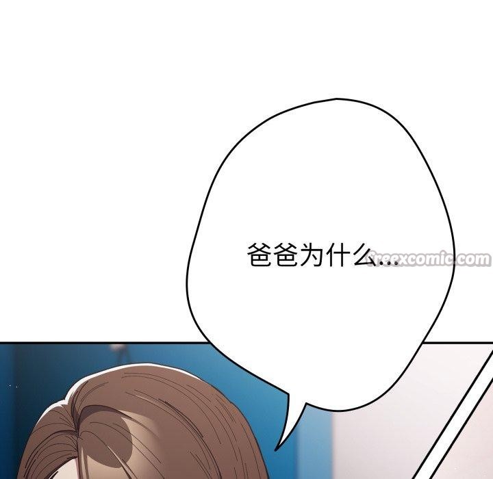 遊戲規則我來定第106話