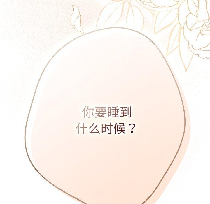 《游戏规则我来定》第106话