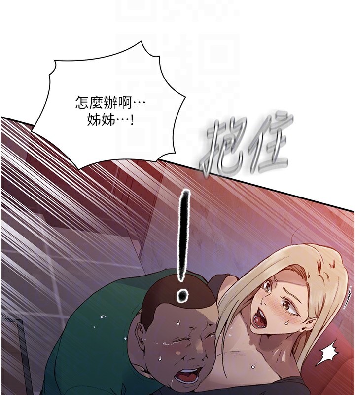 《秘密教学》第273话-我想吸姊姊的奶