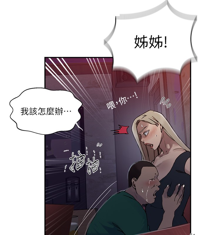 《秘密教学》第273话-我想吸姊姊的奶