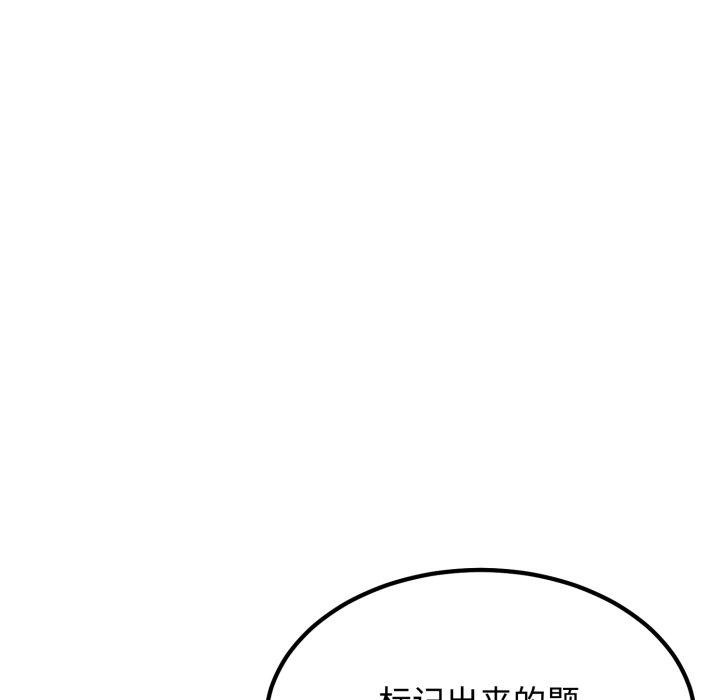 发小碰不得第74話