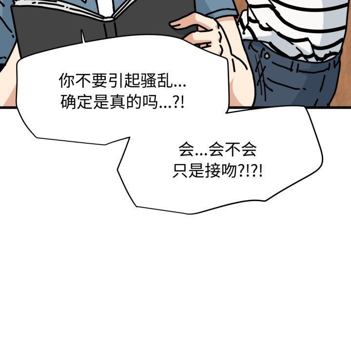 发小碰不得第74話