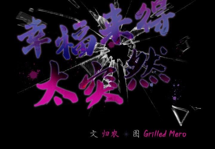 《幸福来得太突然》第29话