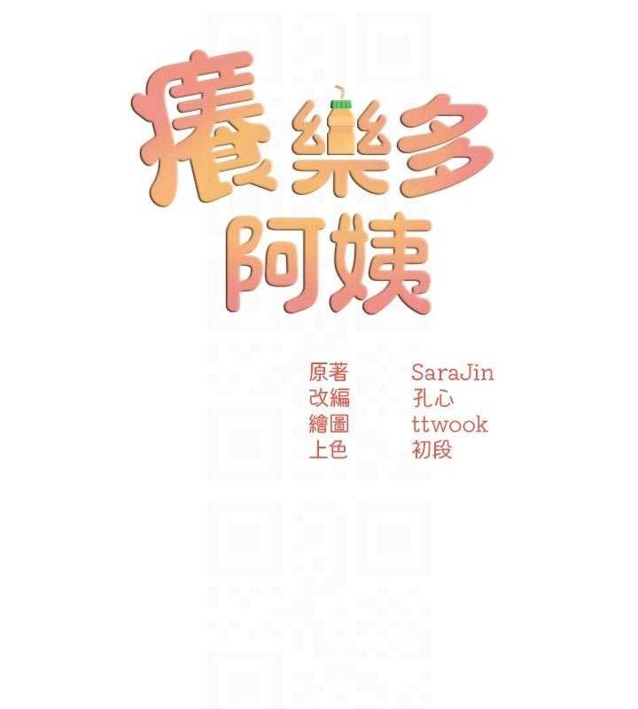 癢樂多阿姨第67話-宣汶的真心話