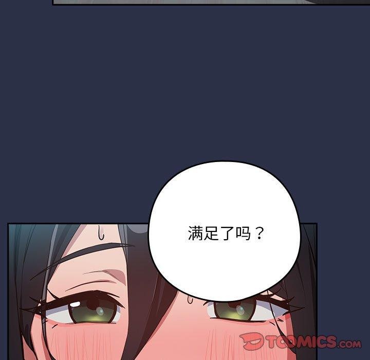 《下班后的例行恋爱》第62话