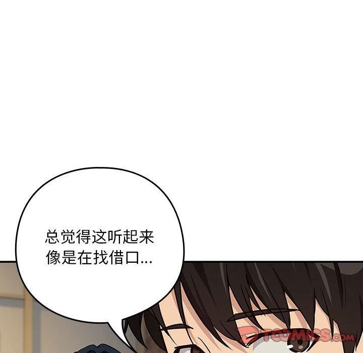 下班后的例行恋爱第62話