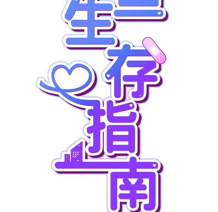 摸鱼生存指南第5話