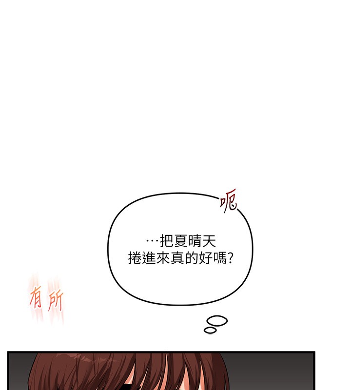 玩轉學姊第68話-萌妹首玩激戰三人行
