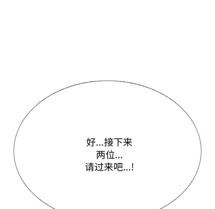 同事换换爱第222話