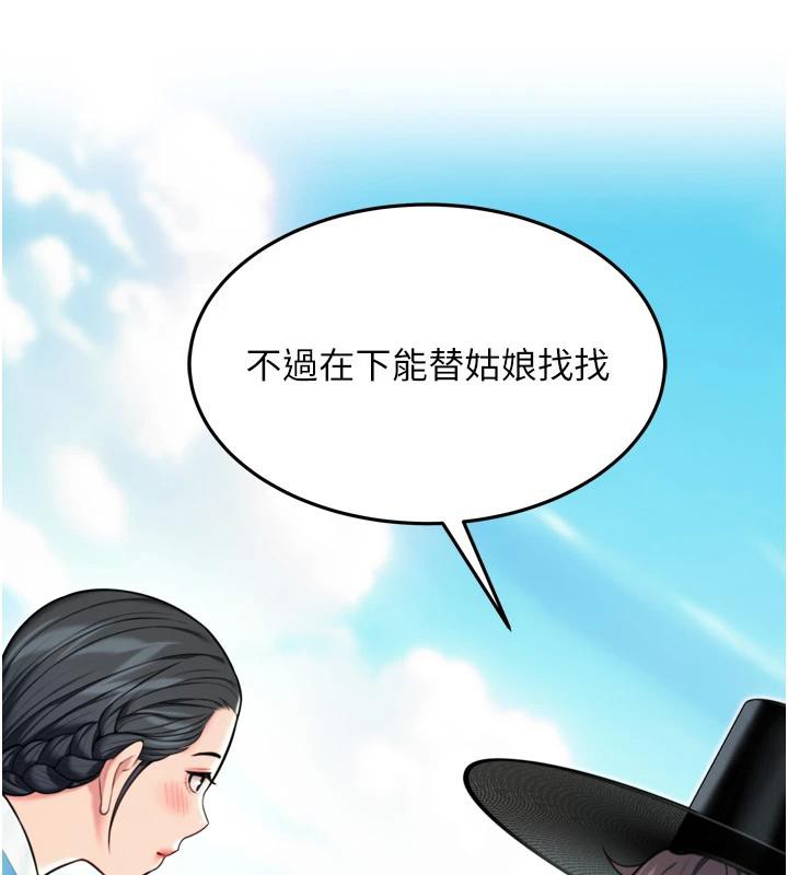 命運:貞潔慾女第46話-踏入虎婦成群榨陽宴