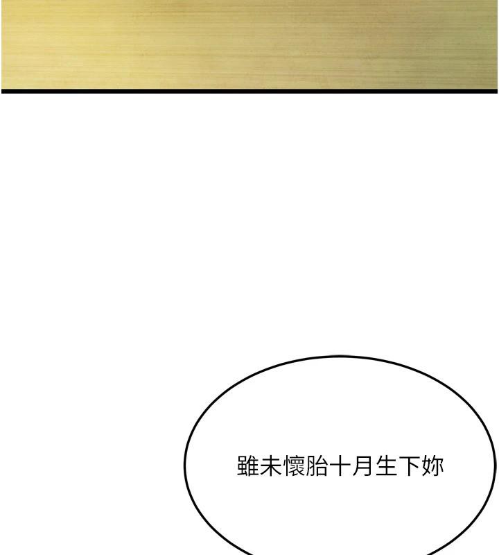 命運:貞潔慾女第46話-踏入虎婦成群榨陽宴