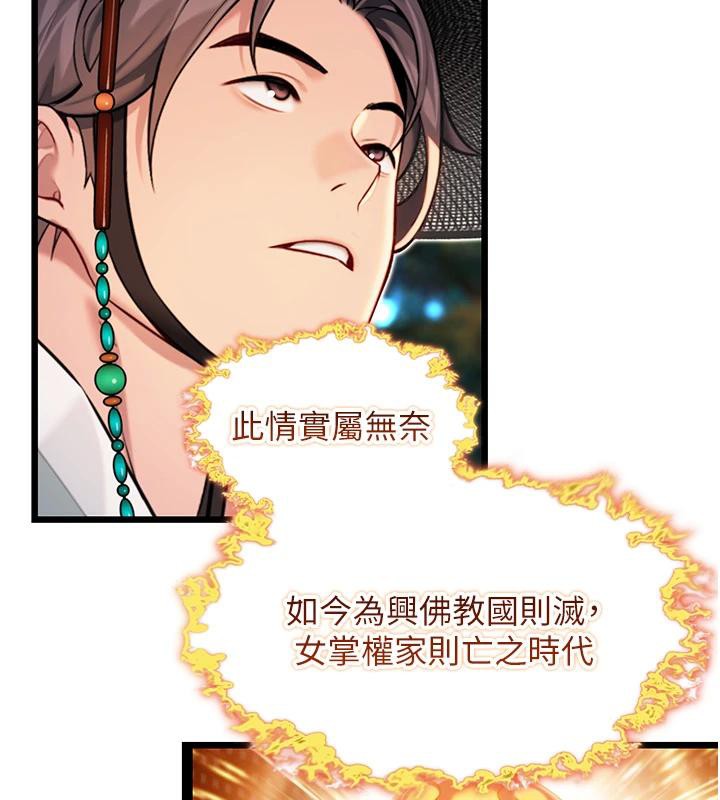 命运:贞洁慾女第46話-踏入虎婦成群榨陽宴
