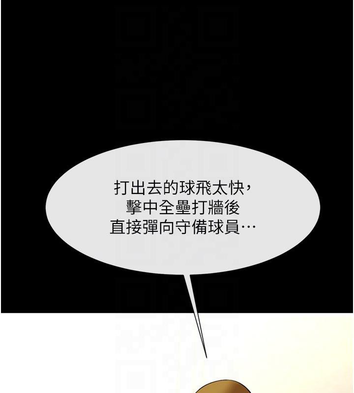 《炸裂吧!巨棒》第86话-要先吃哪个呢?