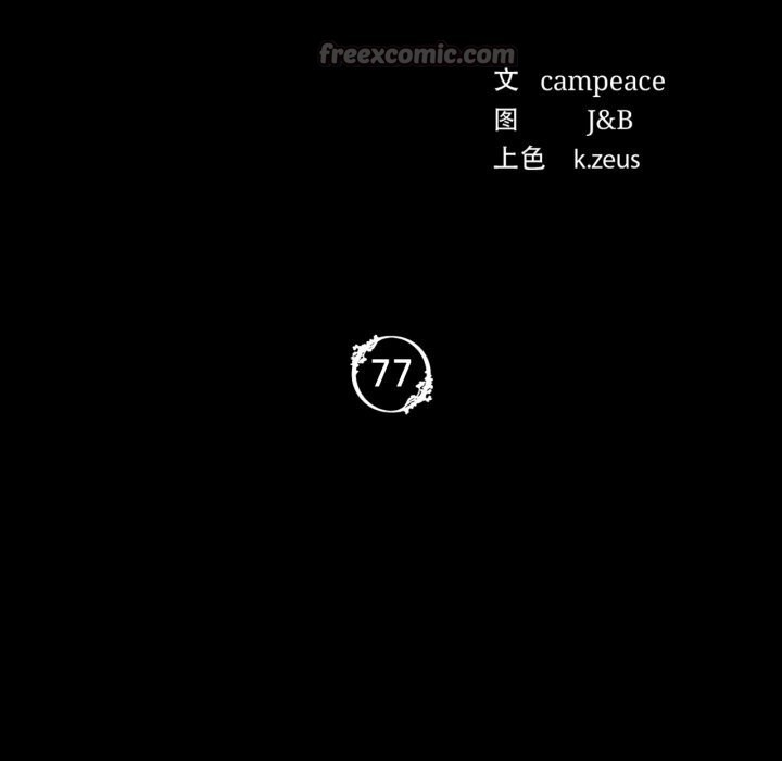 小姐第77話