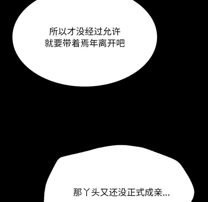 小姐第77話