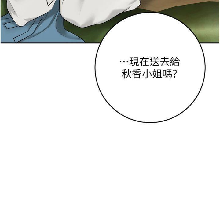 花容湿色:取花点第59話-大家閨秀的肉體&hellip;