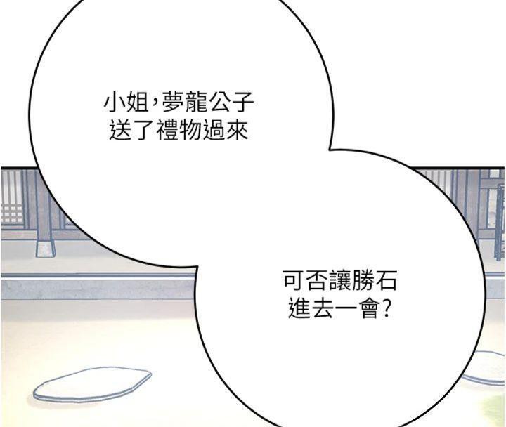 花容湿色:取花点第59話-大家閨秀的肉體&hellip;