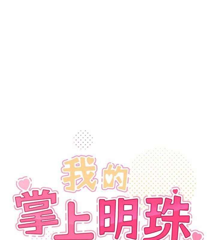 我的掌上明珠第15話-你說的那個人&hellip;是我嗎?