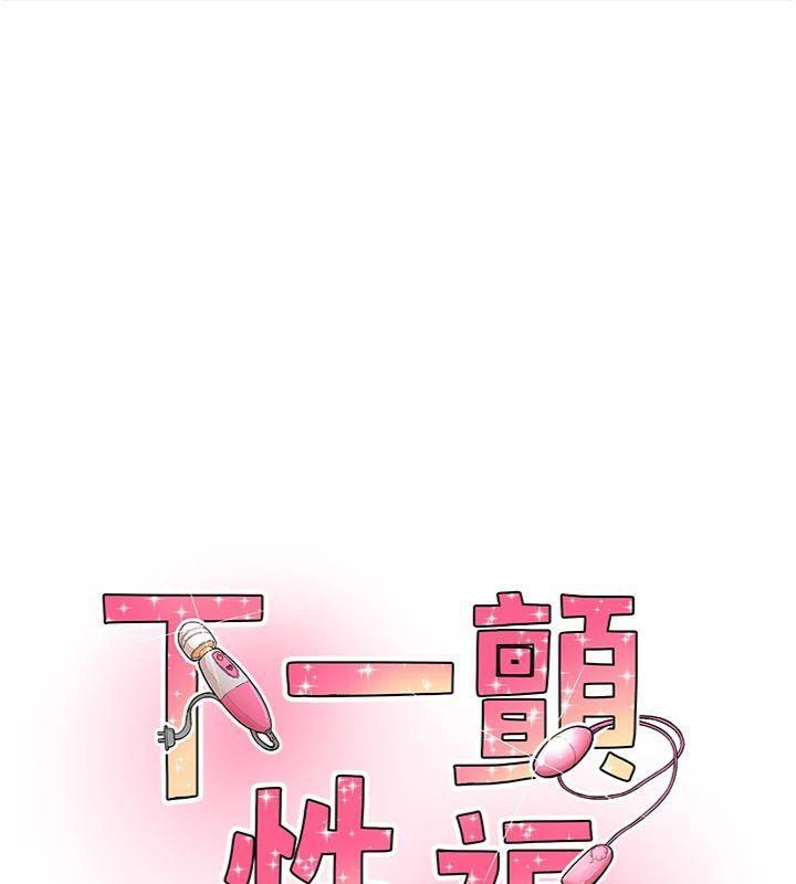 下一颤，性福第32話-整棟樓都是打炮聲
