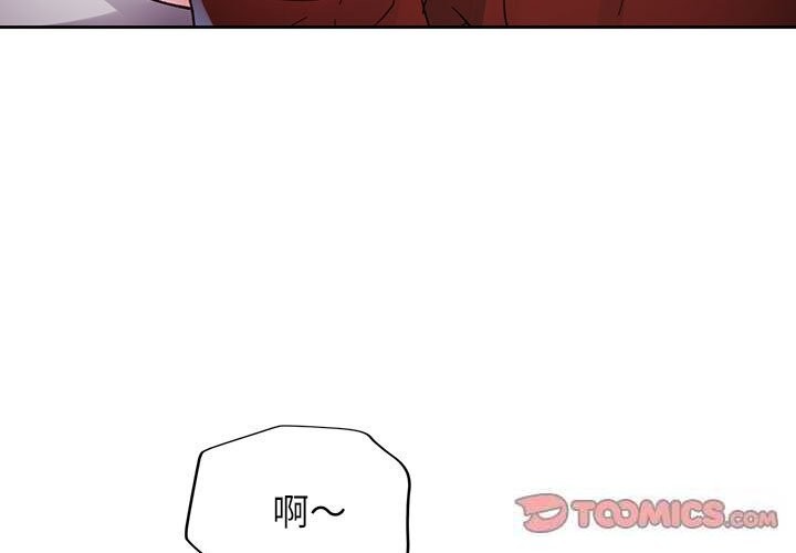脱轨关系第60話