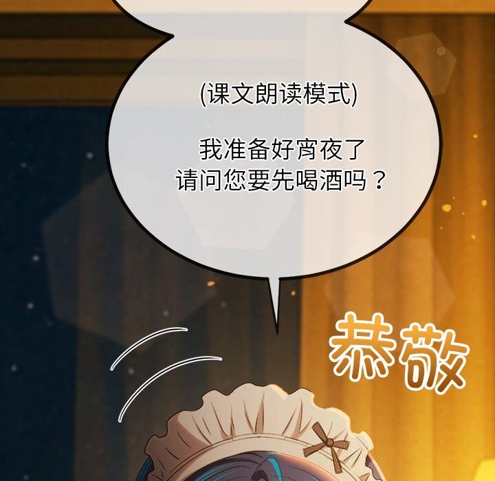 《难缠小恶女》第260话