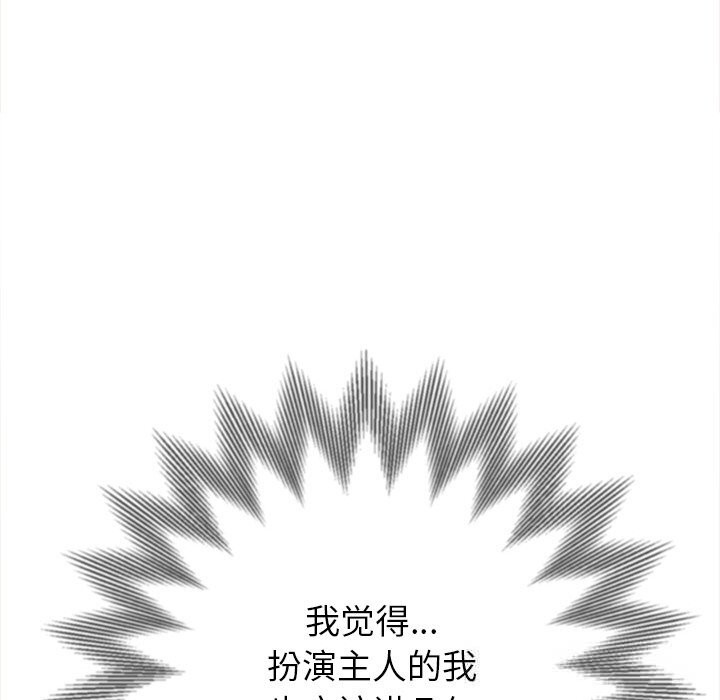 難纏小惡女第260話