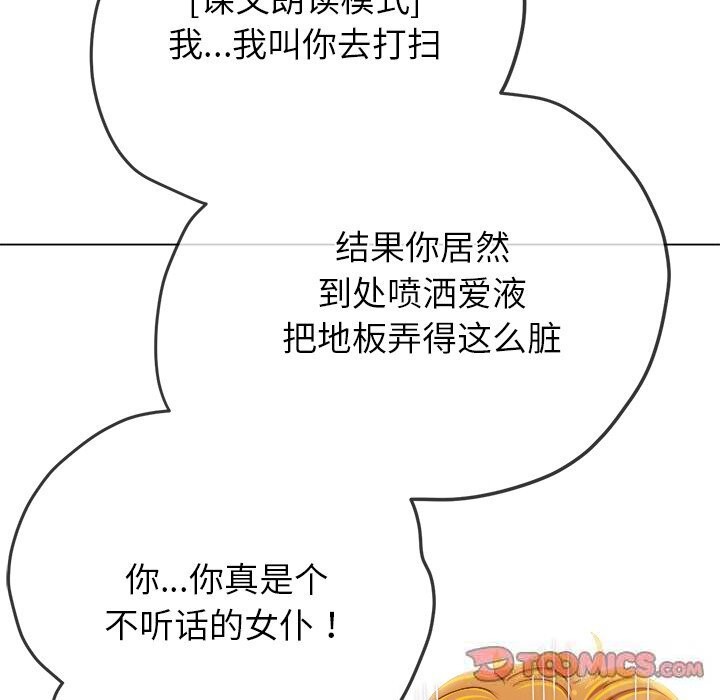 難纏小惡女第260話