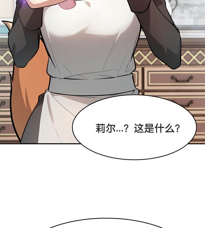《被召唤到异世界，然后成为半龙骑士长》第46话