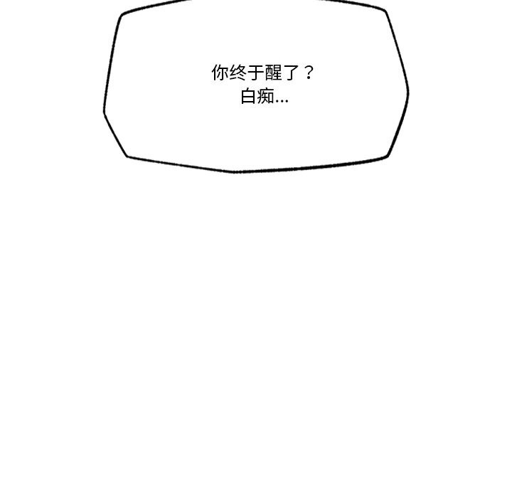 催眠手機第26話