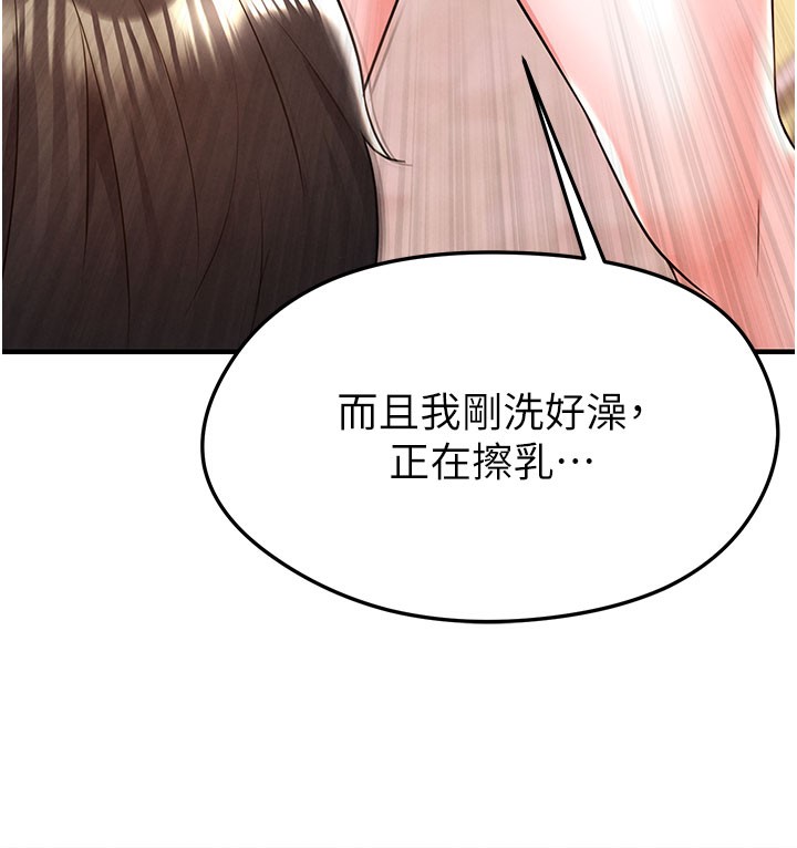 足球型男脱单指南第20話-肉償救命之恩